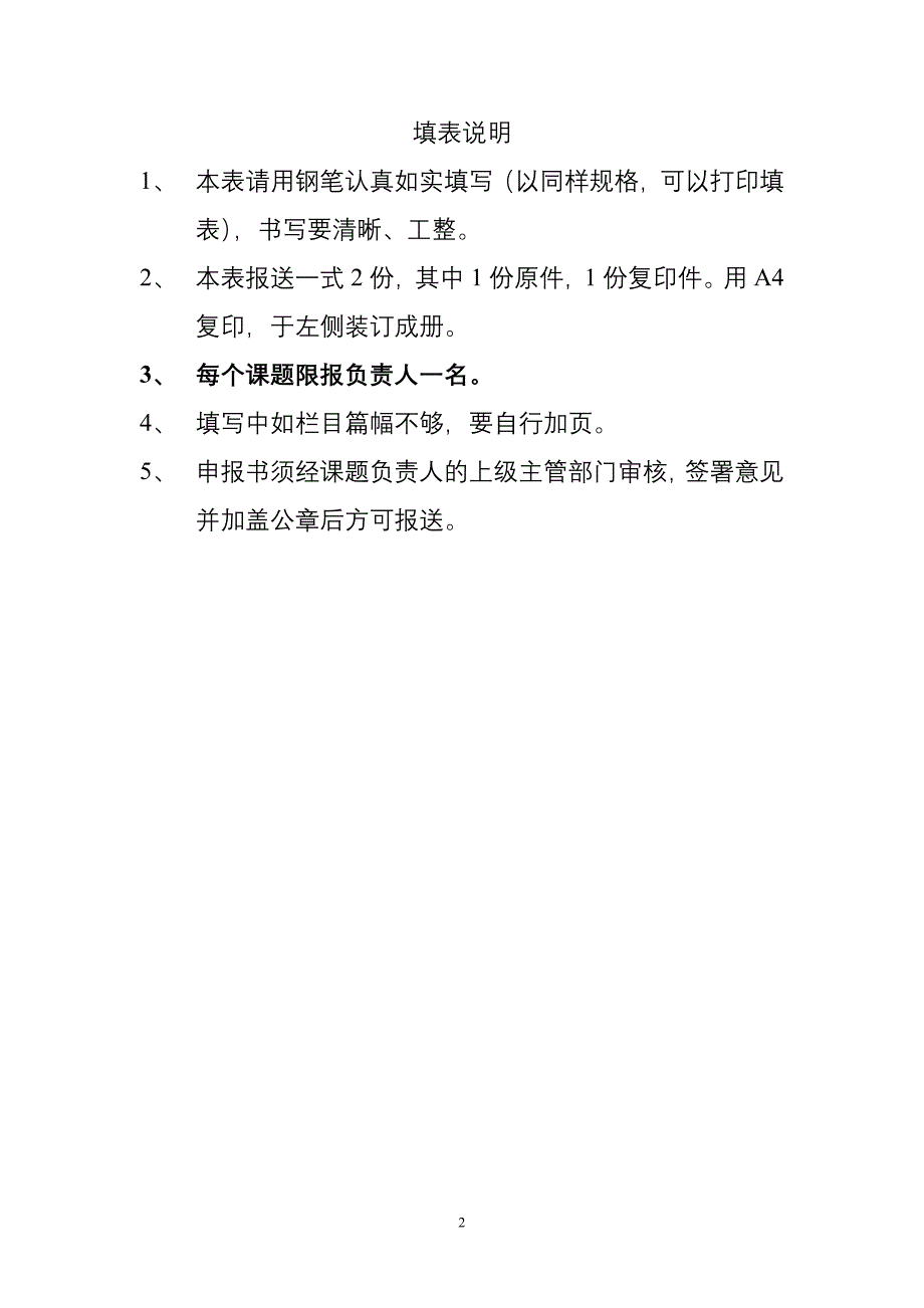 景德镇市中小学教育教学研究课题_第2页