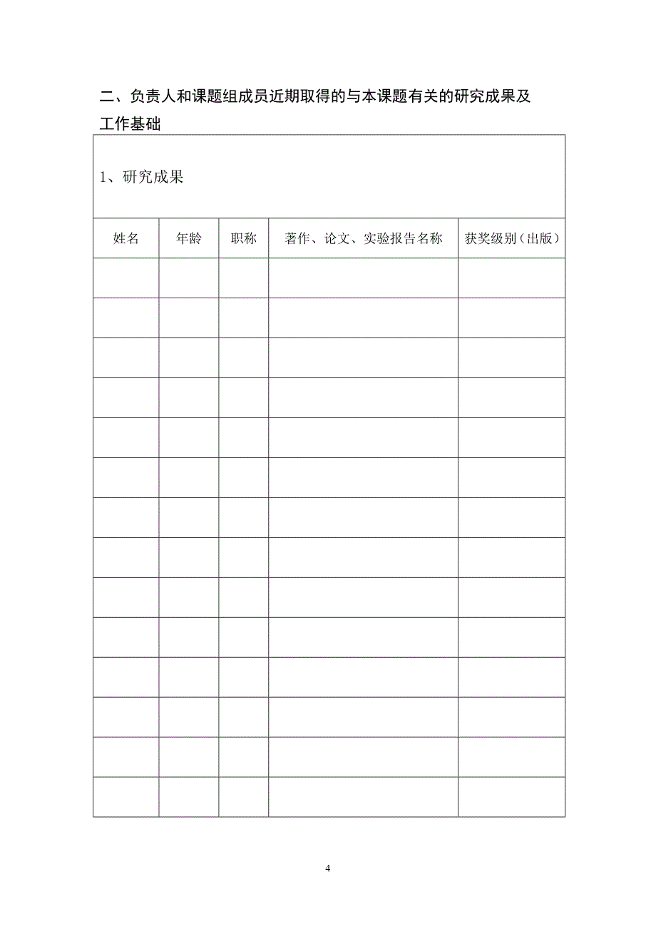 景德镇市中小学教育教学研究课题_第4页