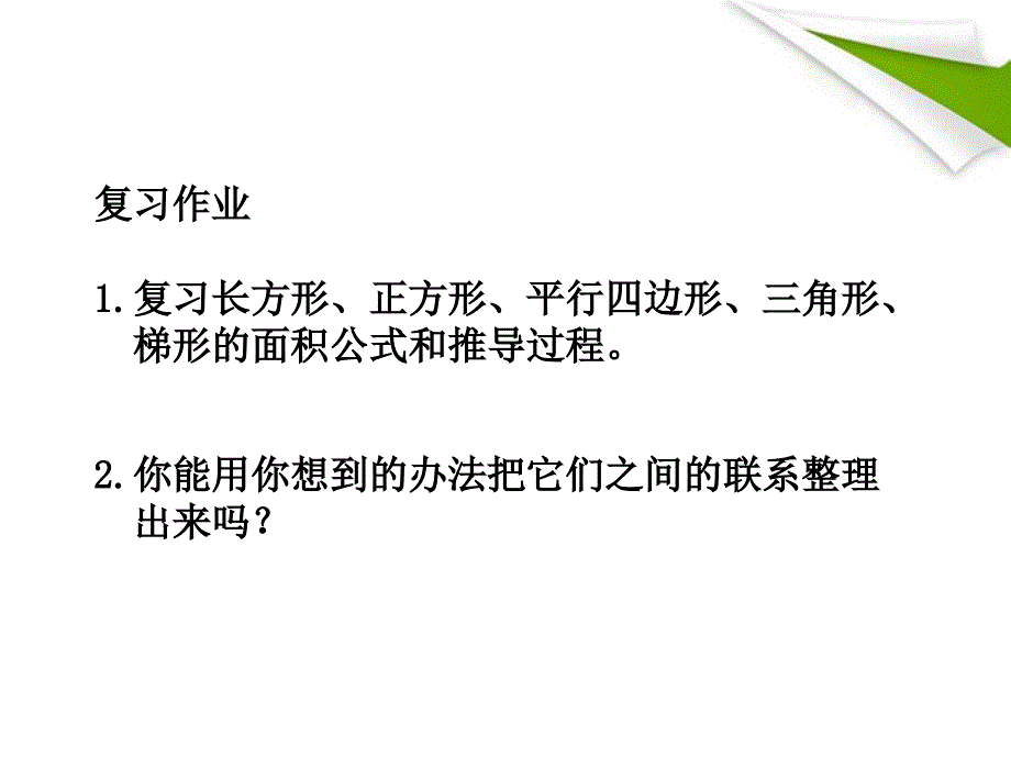 五年级数学上册 多边形的面积计算整理与复习 1课件 苏教版_第3页