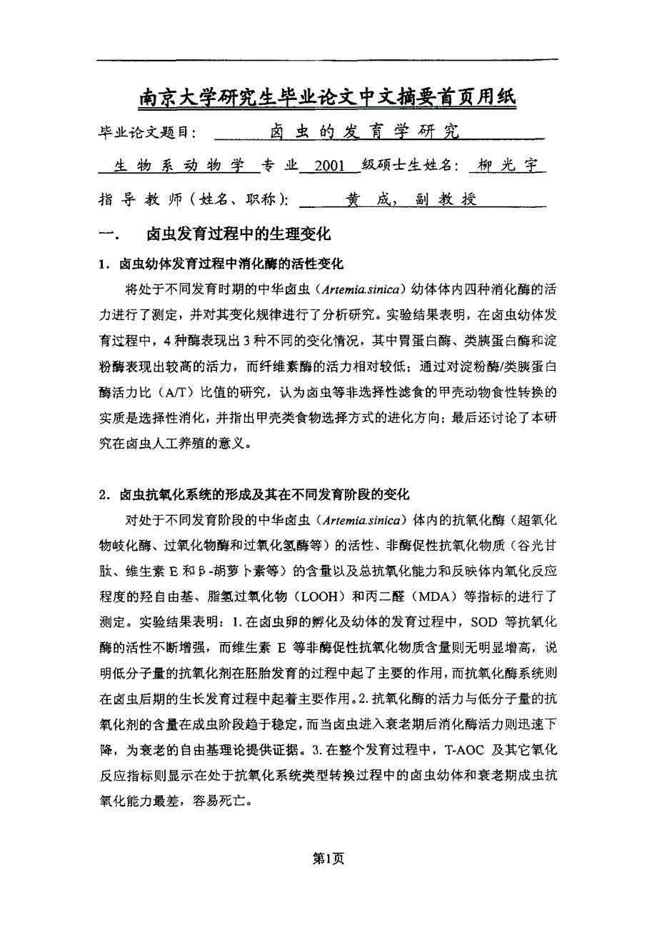 卤虫的发育学研究_第1页