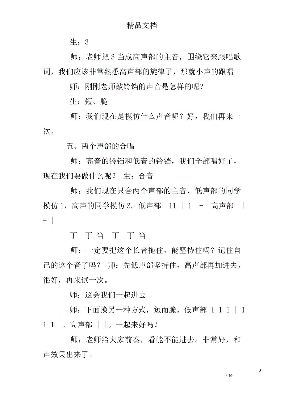 小班音乐教案铃儿响叮当_第3页