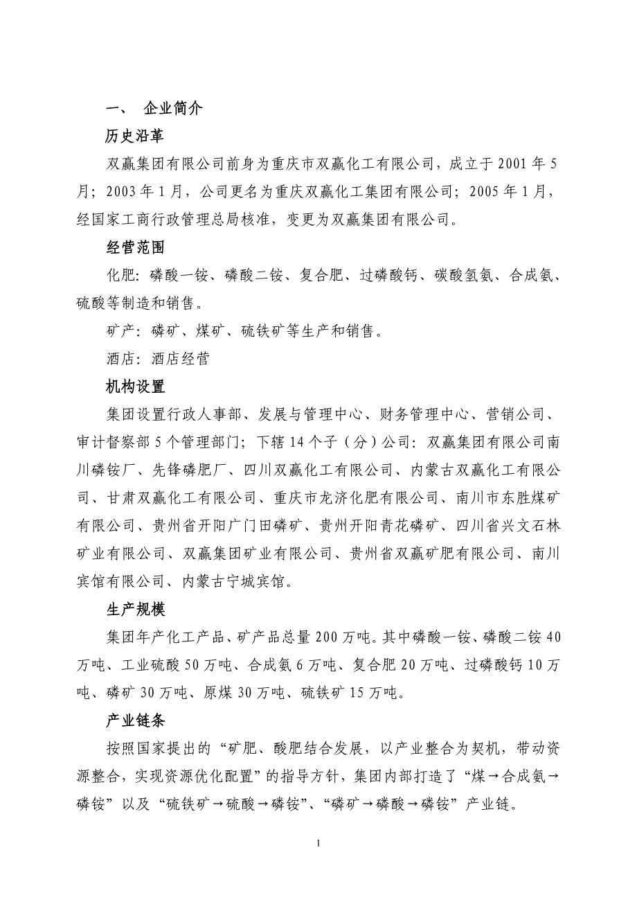 磷石膏制20万吨年硫酸副产18万吨年水泥熟料工程项目建议书_双赢集团有限公司_第4页