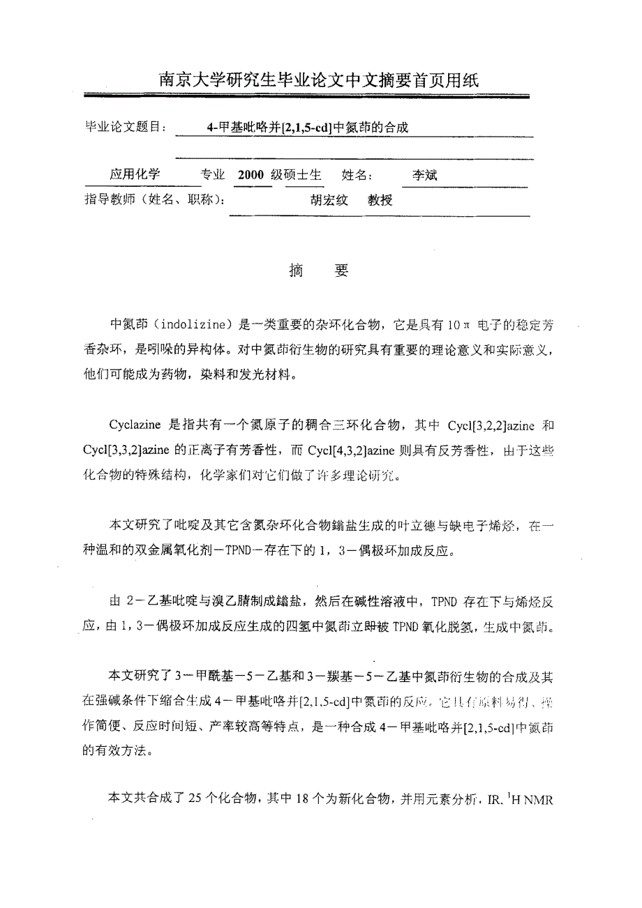 4甲基吡咯并2，1，5cd中氮茚的合成_第1页