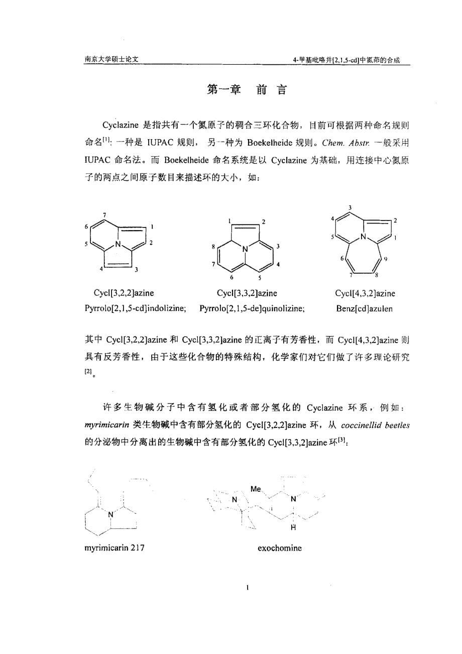 4甲基吡咯并2，1，5cd中氮茚的合成_第5页