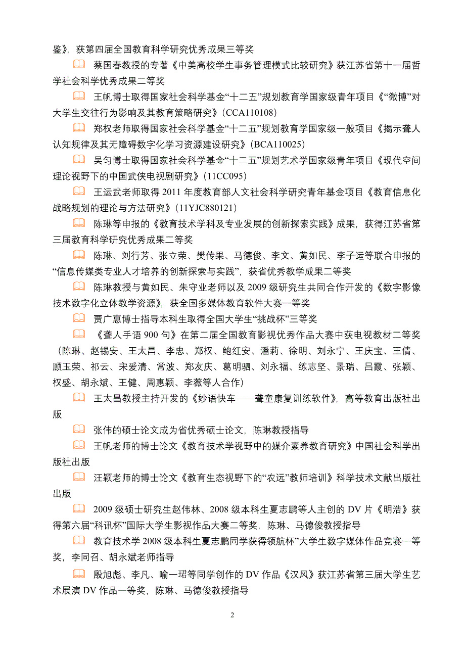 江苏师范大学 教育技术学大事记_第2页