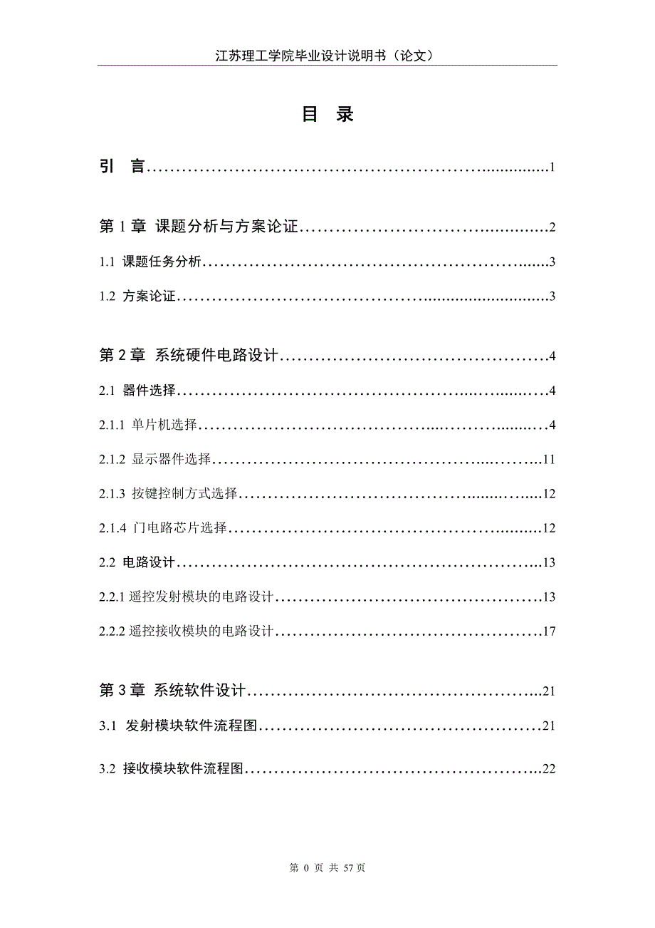 基于单片机的红外遥控器设计毕业设计论文60p_第3页