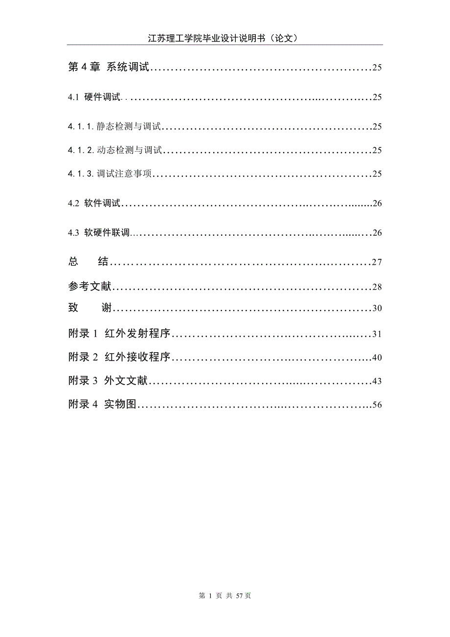 基于单片机的红外遥控器设计毕业设计论文60p_第4页