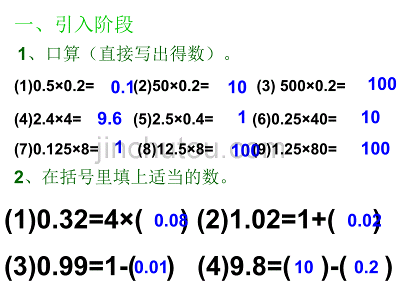 人教版五年级上册《小数乘法的简便运算》_第2页