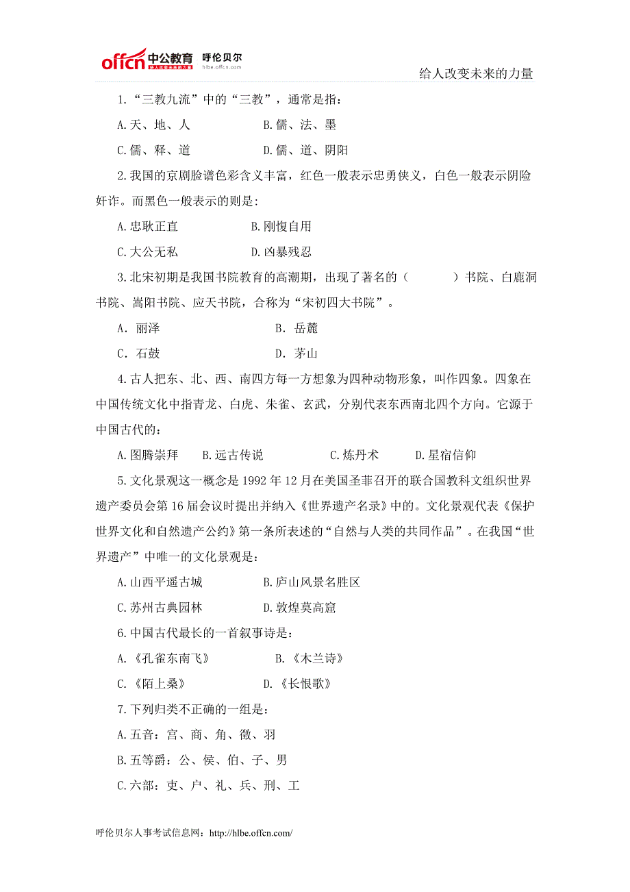 国考行测暑期向前冲第五周系列4常识判断：人文常识练习题_第1页