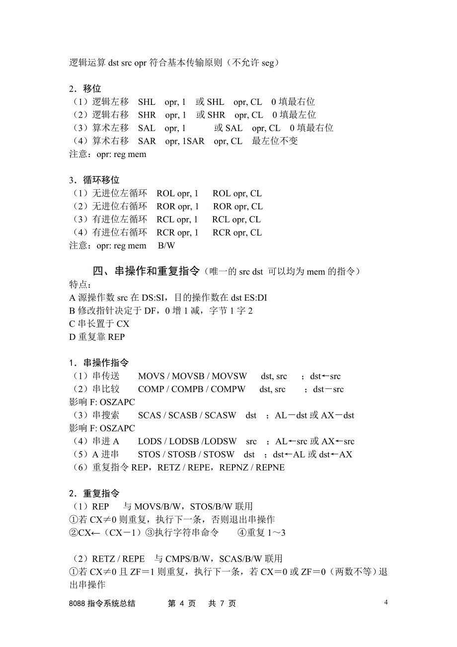 8088汇编语言指令_第4页