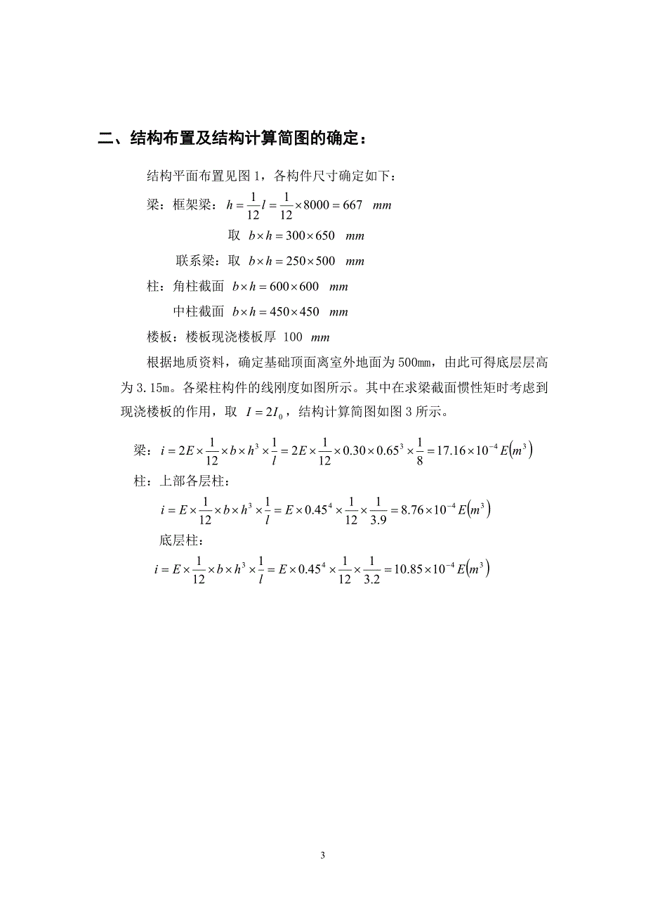 大学土木工程专业毕业设计任务书42页_第3页