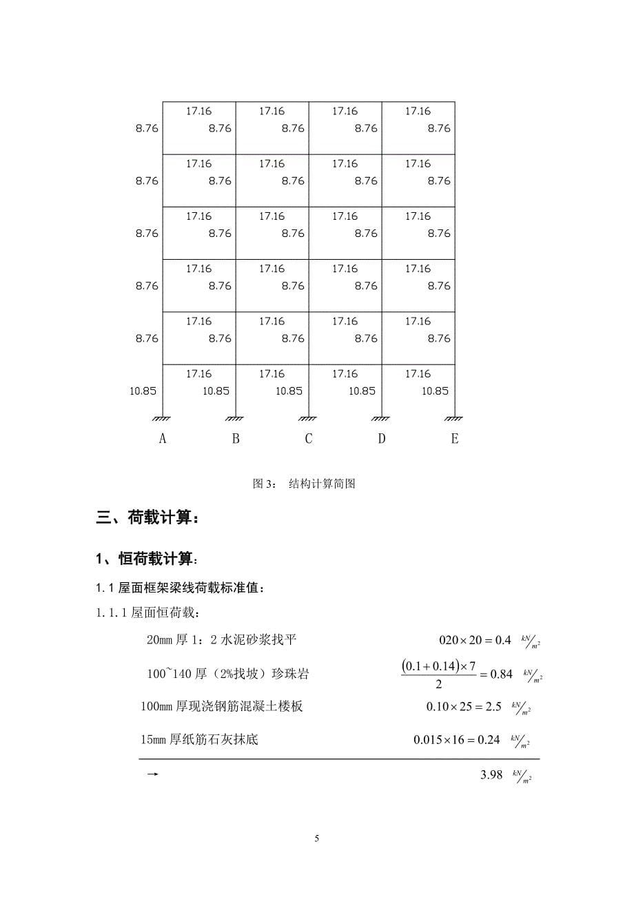 大学土木工程专业毕业设计任务书42页_第5页