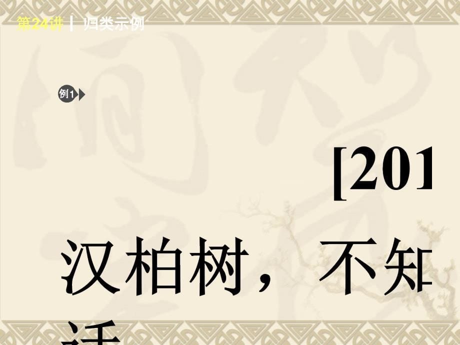 2014届中考基础复习第一轮课件解直角三角形及其应用_第5页