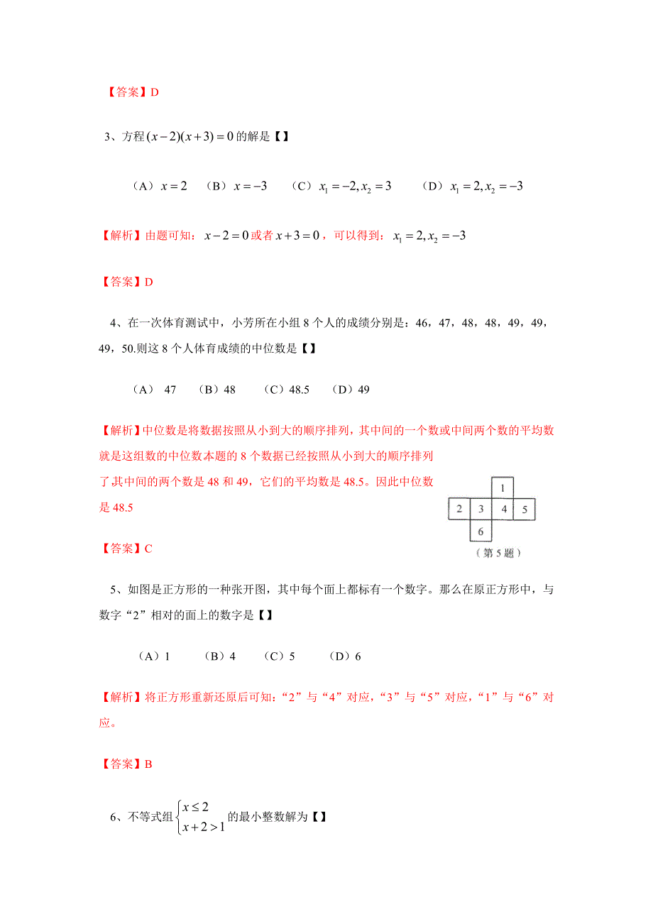 2013年河南省初中学业水平暨高级中等学校招生考试试卷数学(解析版)_第2页