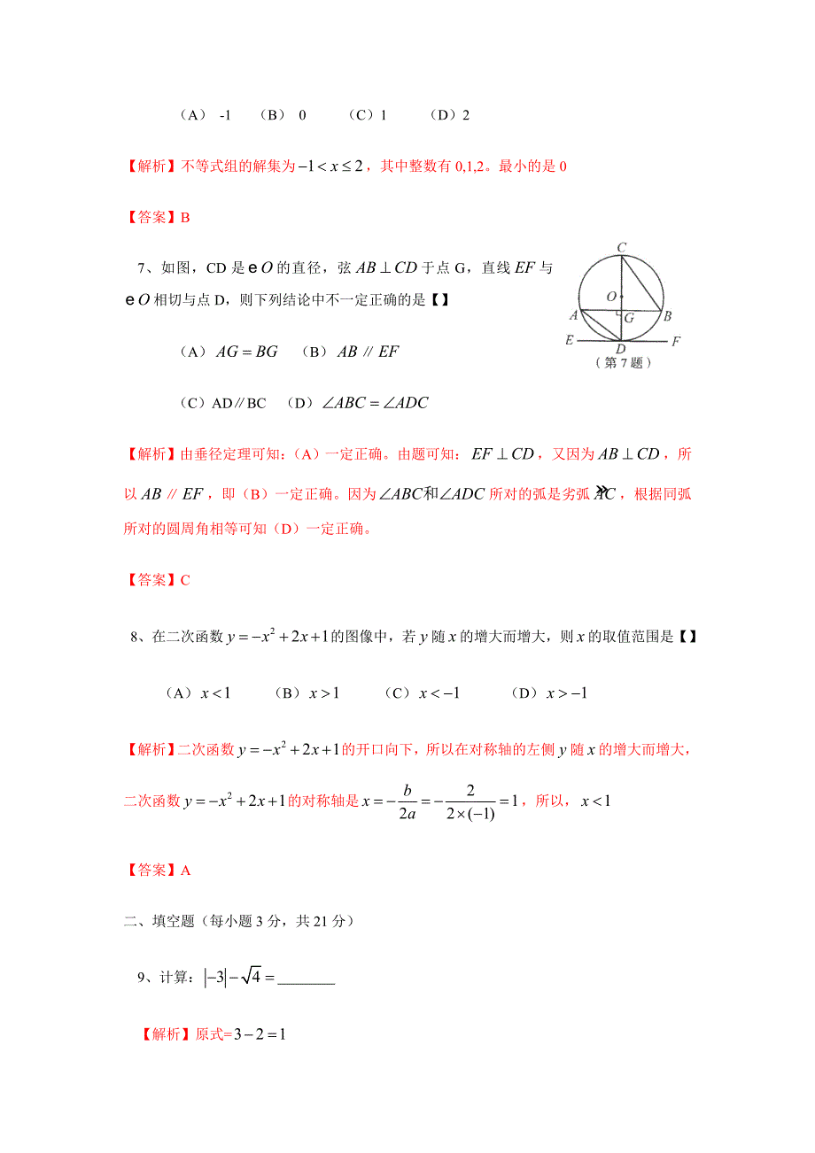 2013年河南省初中学业水平暨高级中等学校招生考试试卷数学(解析版)_第3页