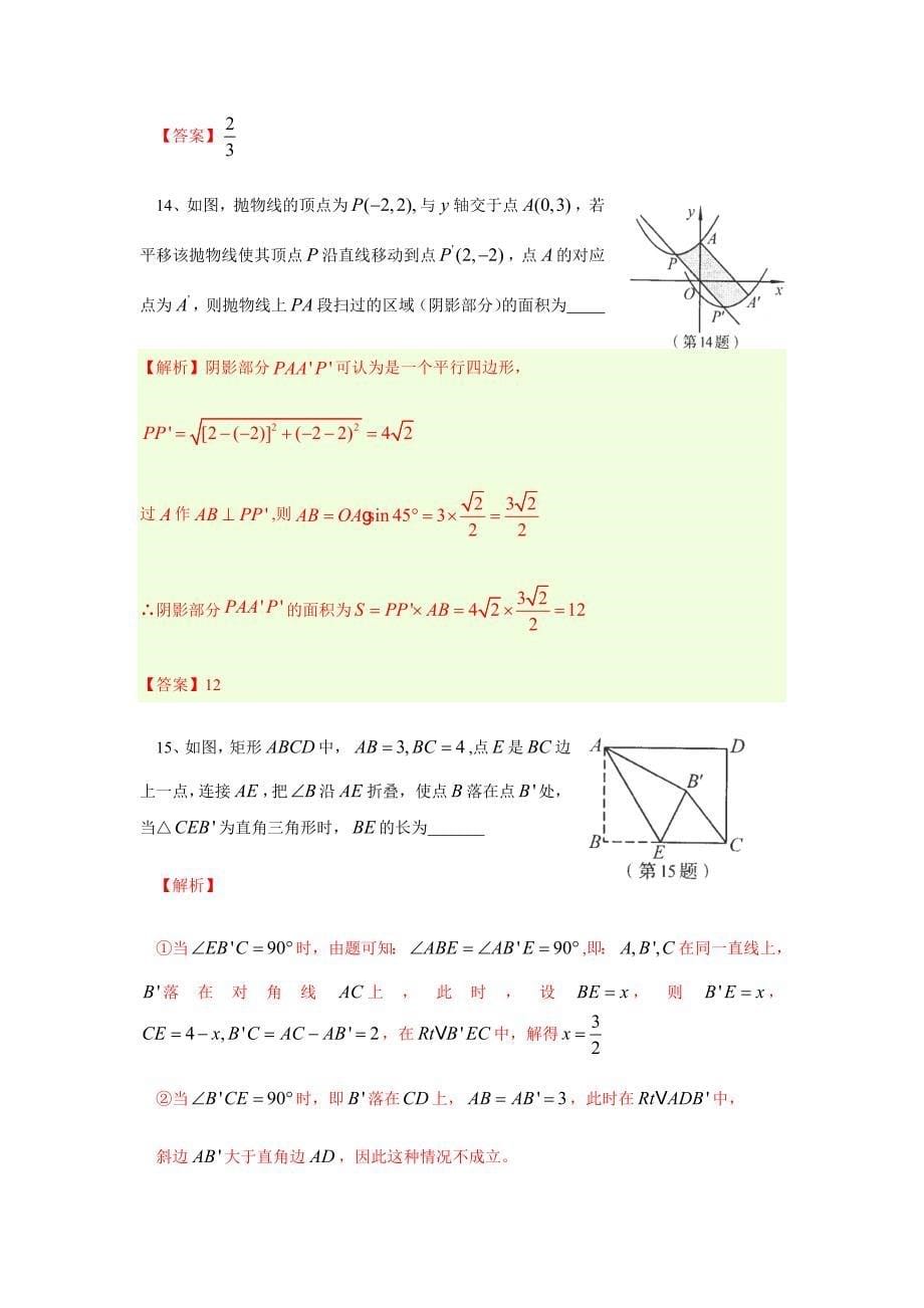 2013年河南省初中学业水平暨高级中等学校招生考试试卷数学(解析版)_第5页