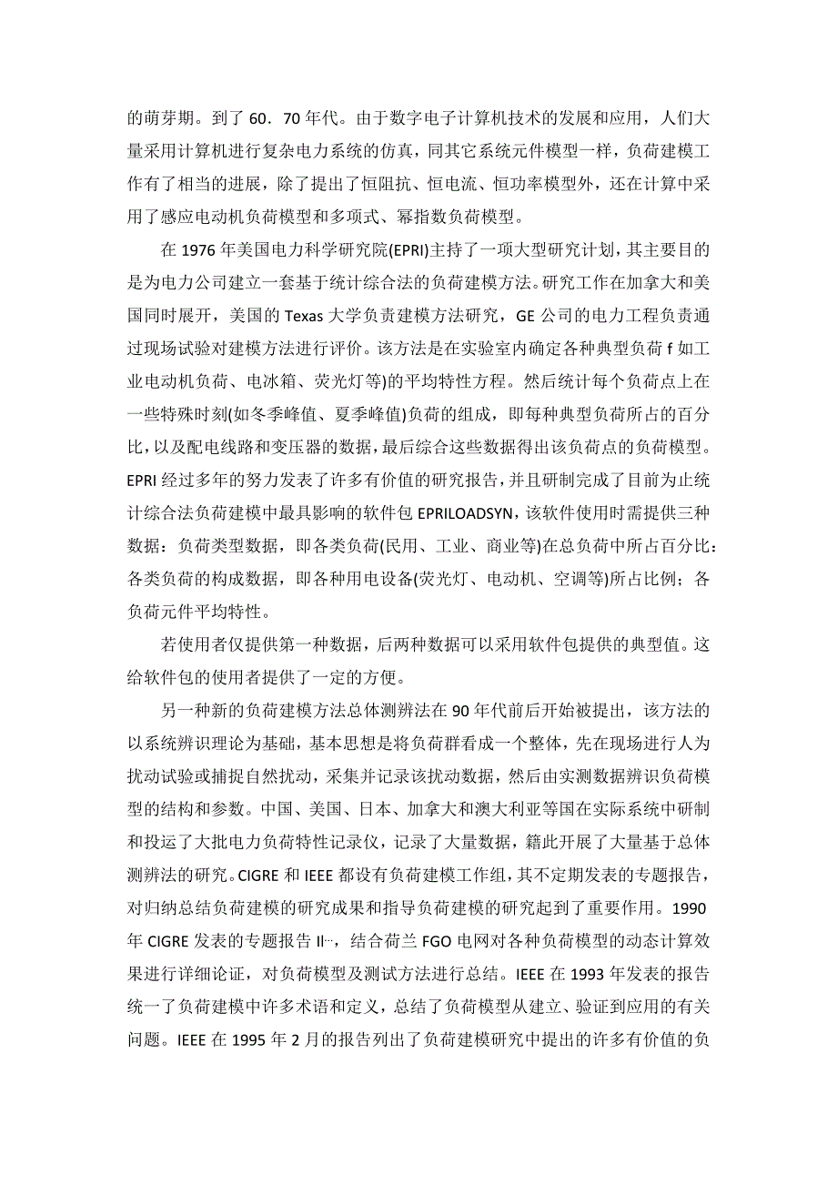 基于粒子群优化法的负荷模型参数辨识毕业论文 课件_第4页