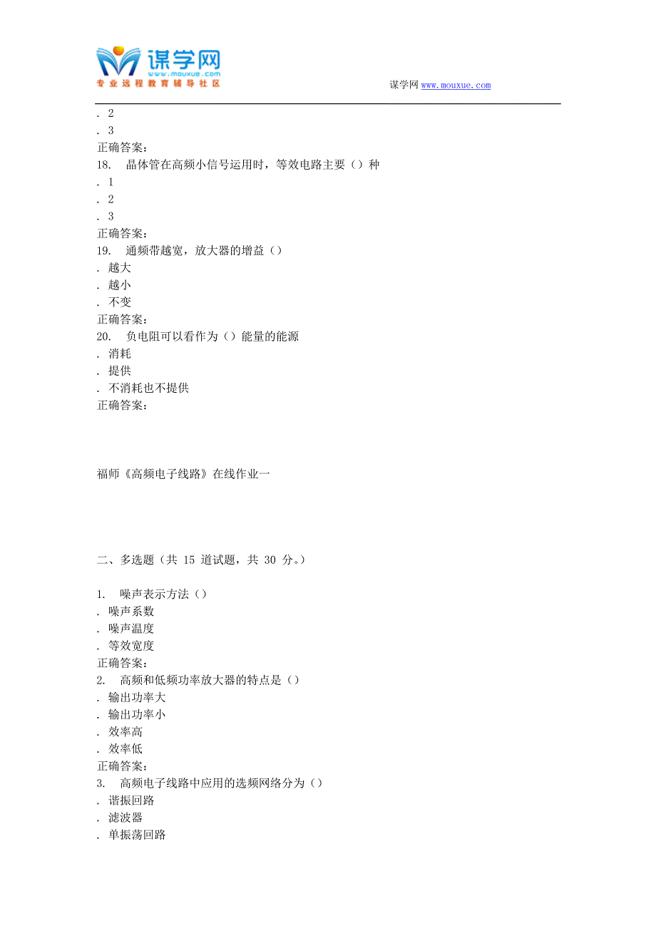 16春季福师《高频电子线路》在线作业一_第3页