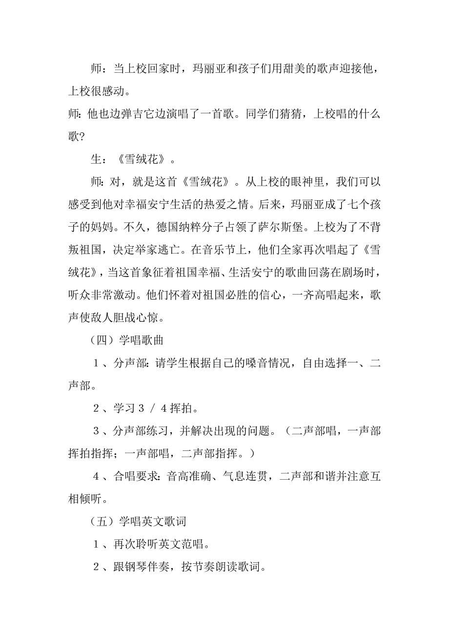 音乐学科教学手段和方法改革的案例_第5页