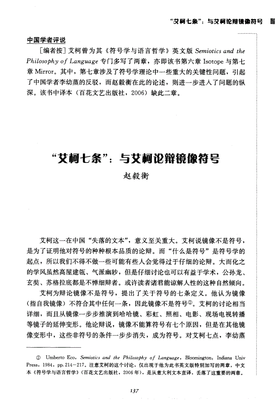 “艾柯七条”：与艾柯论辩镜像符号_第1页