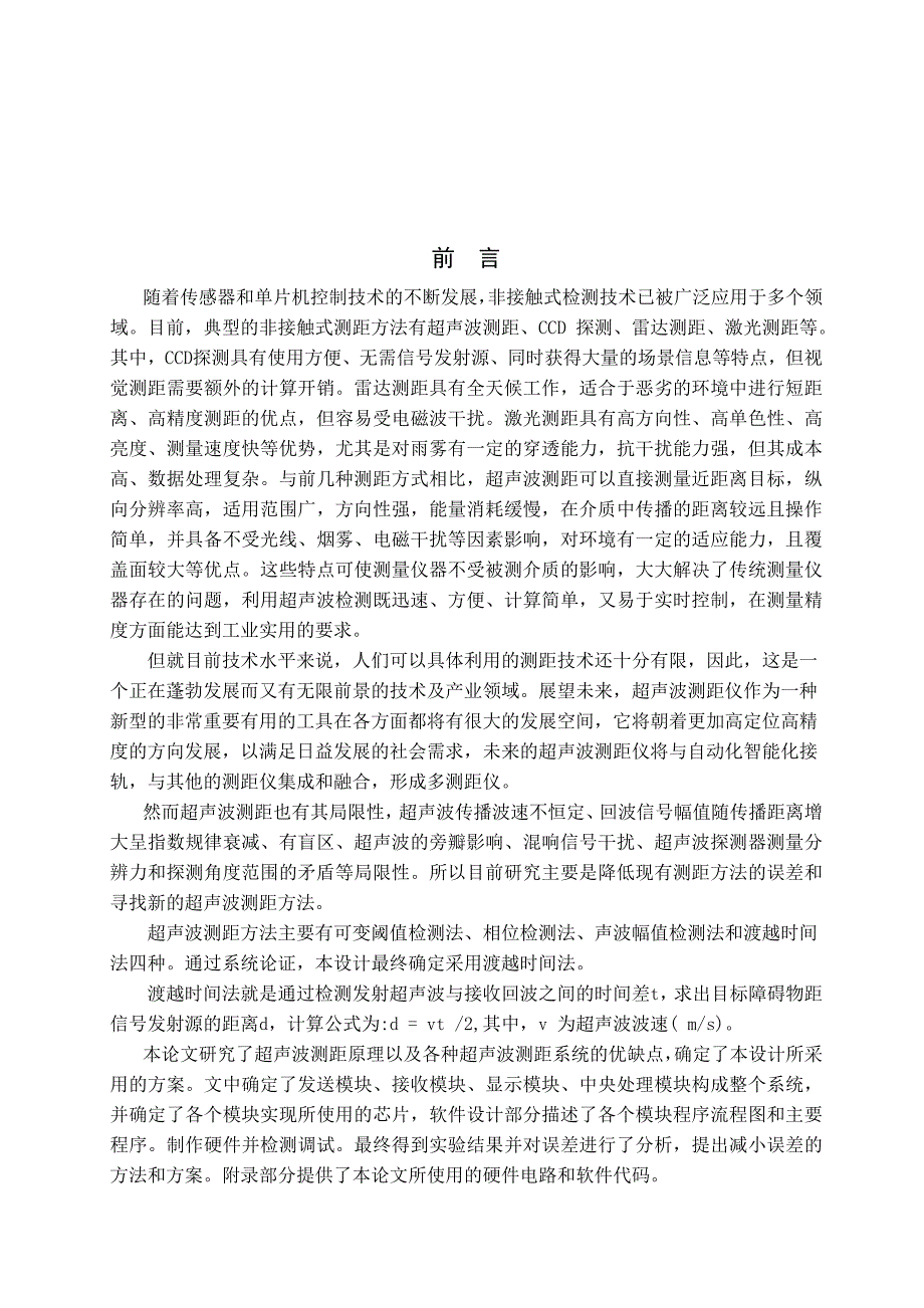 超声波测距系统设计 毕业论文_第3页