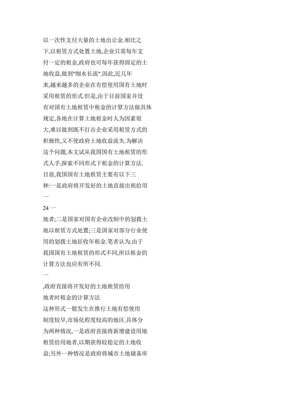 国有土地租赁中租金的计算方法_第2页