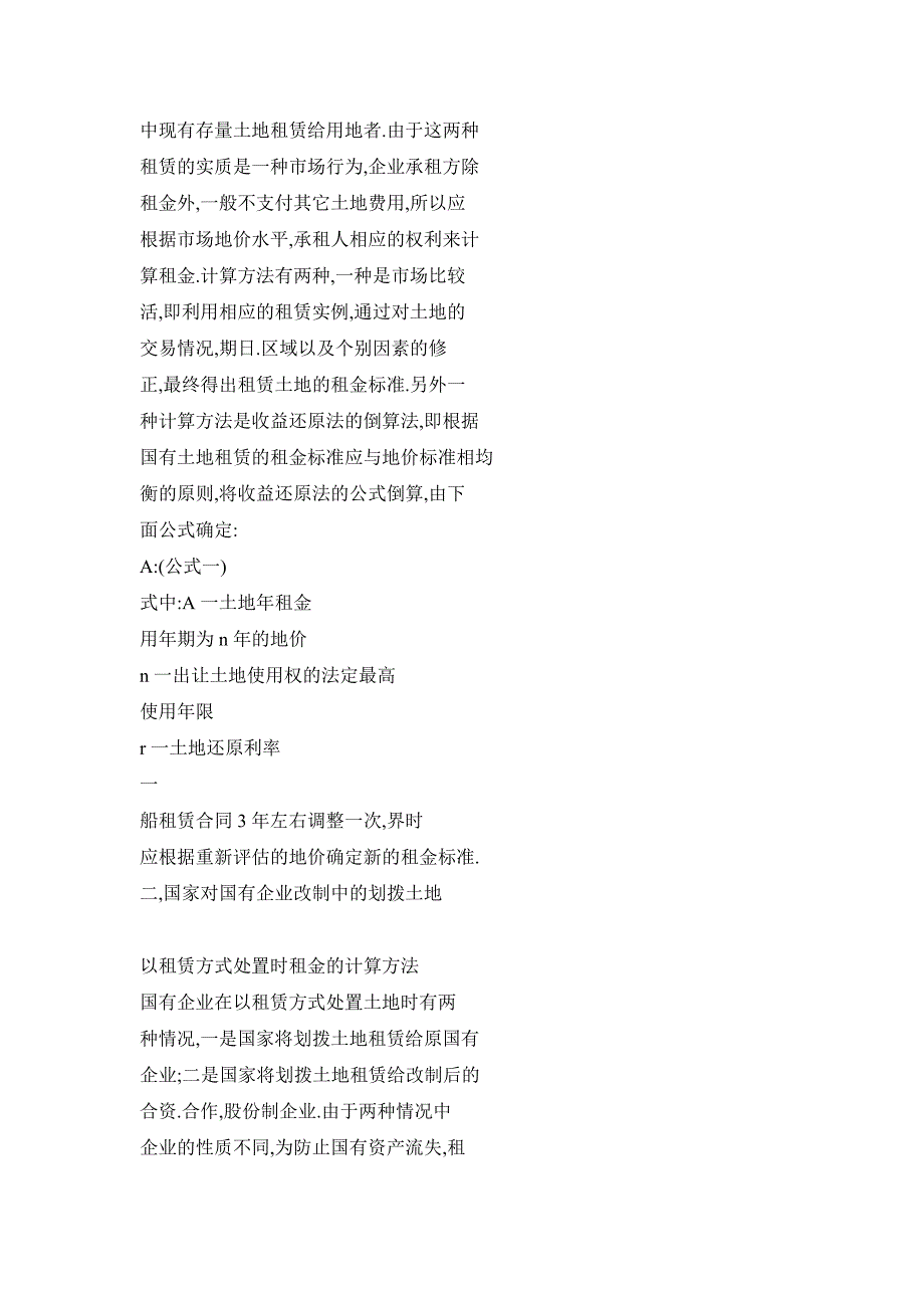 国有土地租赁中租金的计算方法_第3页