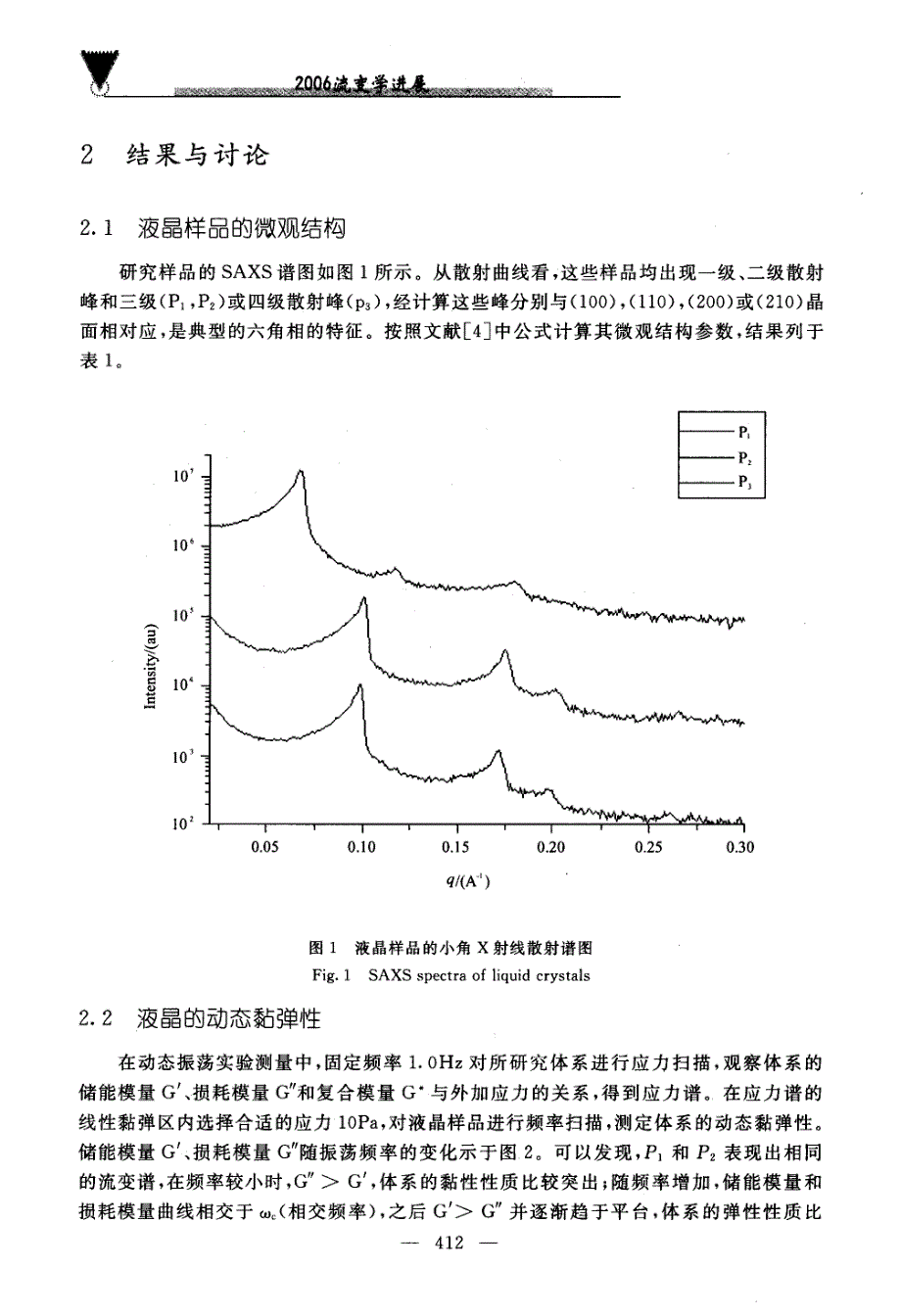 Brij+97六角状液晶的动态流变性质_第3页