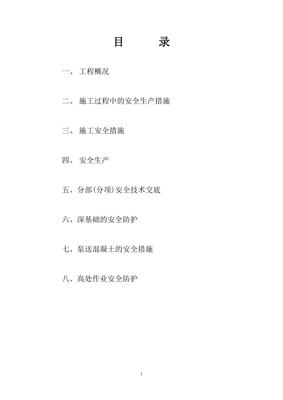 建筑安全施工组织花溪大道景观环境综合整治工程c标段_第2页