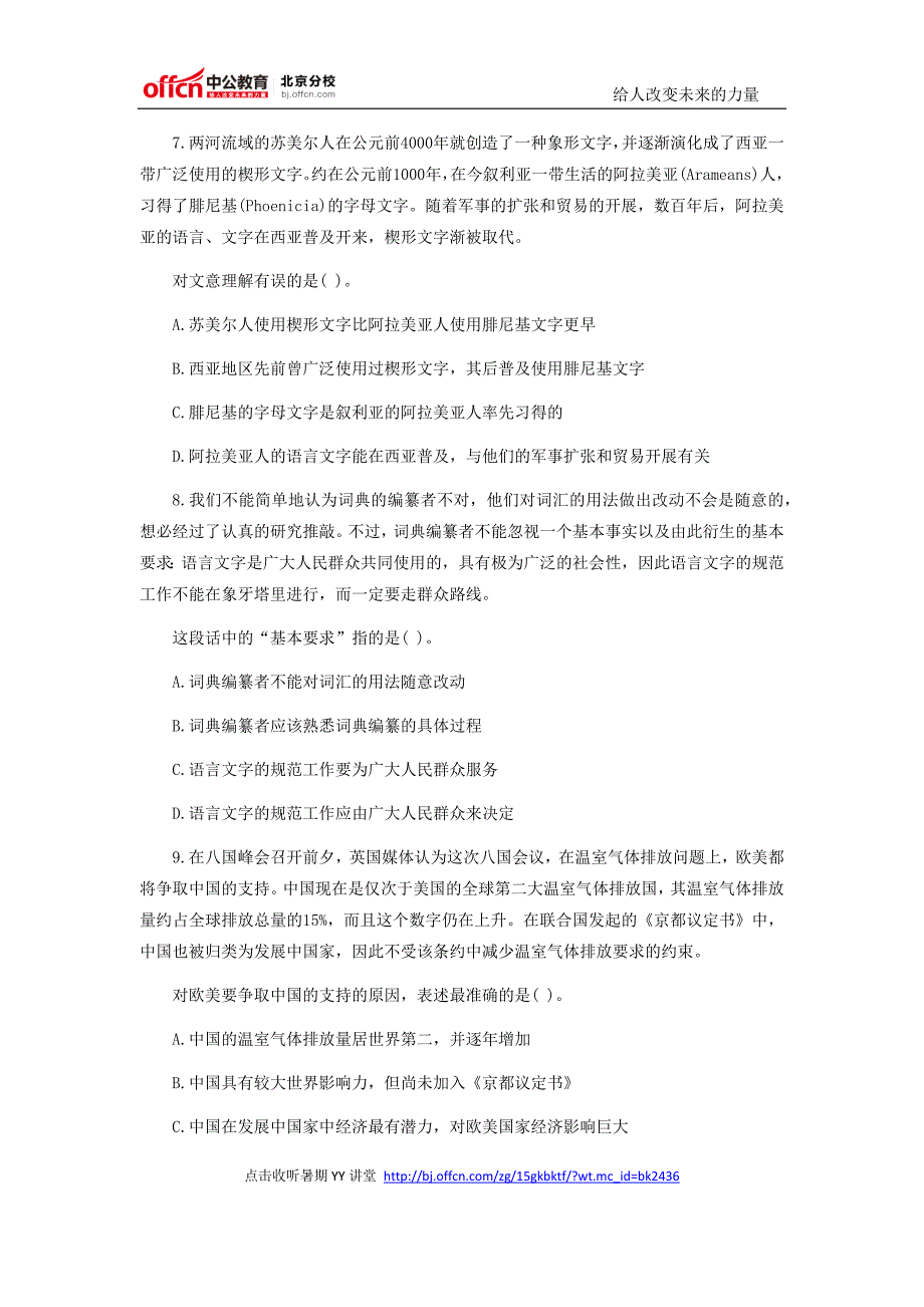 行测题库：2015年国家公务员考试“好课堂”习题及答案6.25_第3页