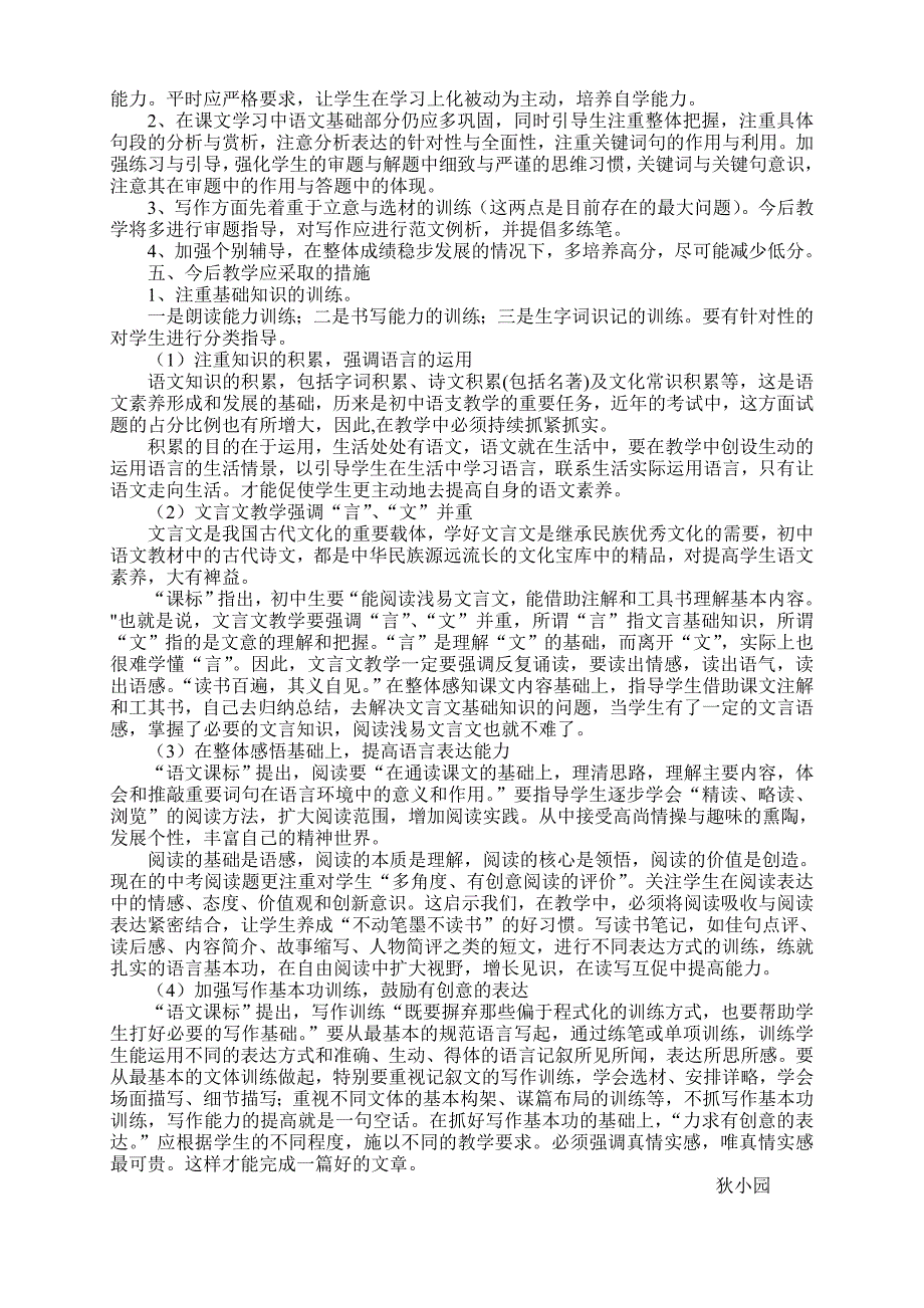 人教八年级语文上册期中考试质量分析_第2页