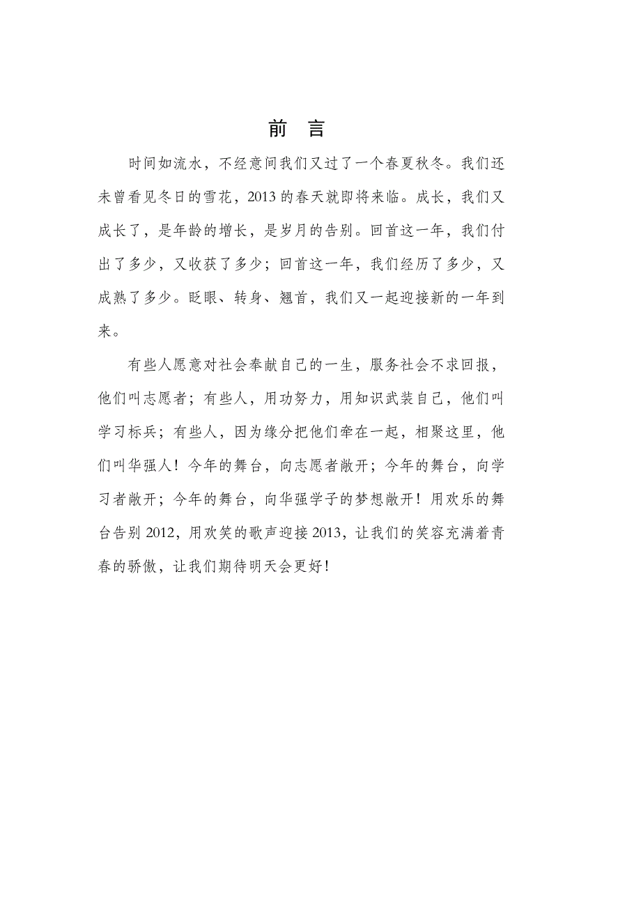 学生会社团迎新晚会策划 2012年12月_第2页