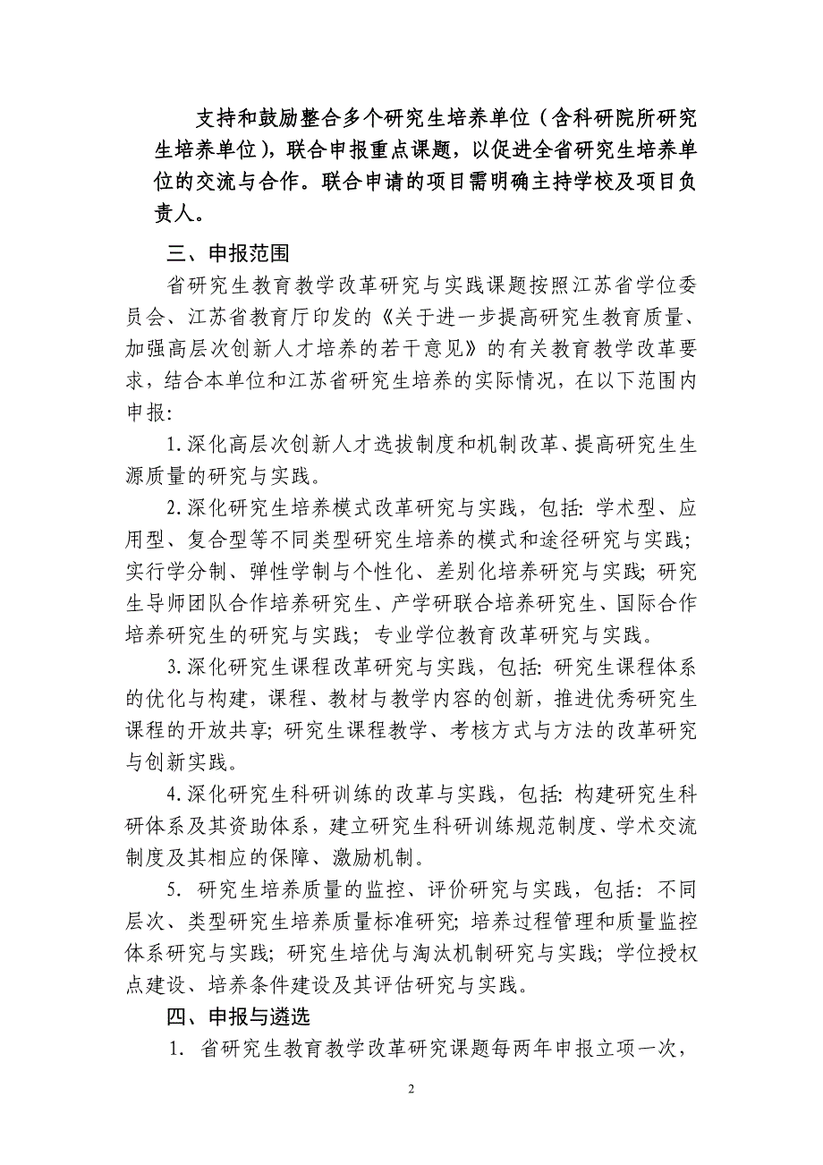 江苏省研究生教育教学改革研究与实践课题_第2页