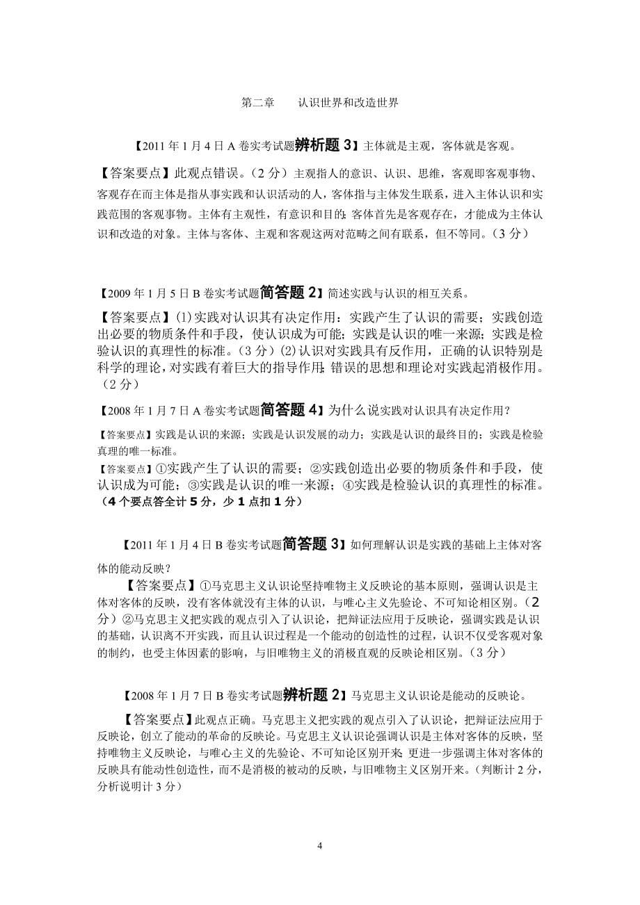 马克思 辨析题_第5页