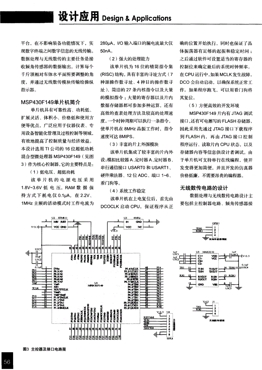 基于MSP430F149单片机的车体调平装置设计_第3页