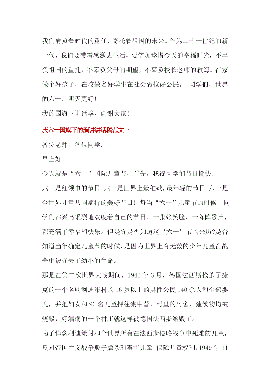 庆六一国旗下的演讲讲话稿范文篇_第4页