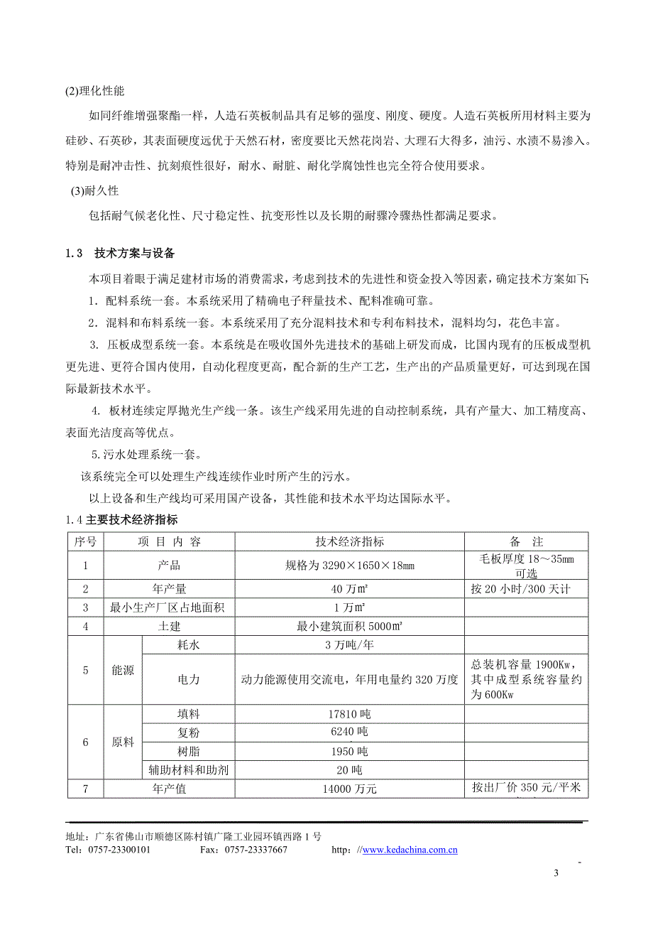 科达人造石英板项目建议书15页_第4页