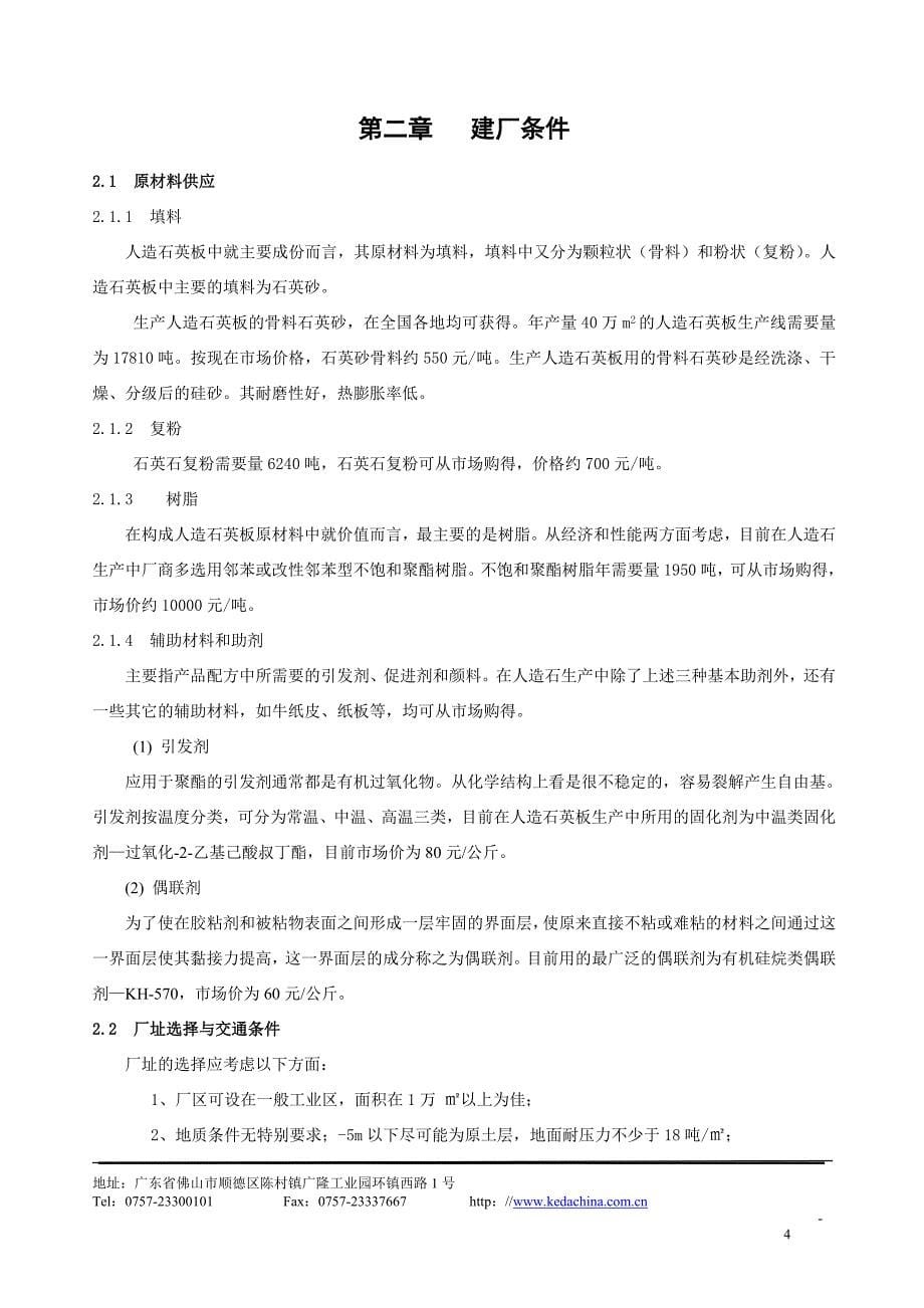 科达人造石英板项目建议书15页_第5页