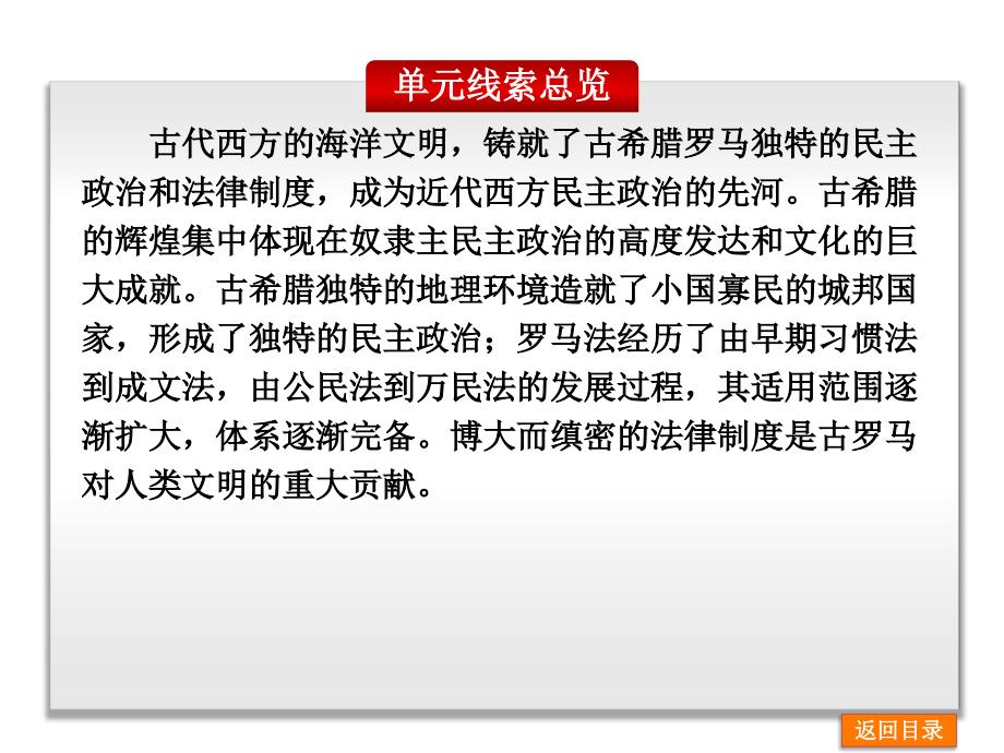 第二单元 古代希腊罗马的 政治制度_第2页