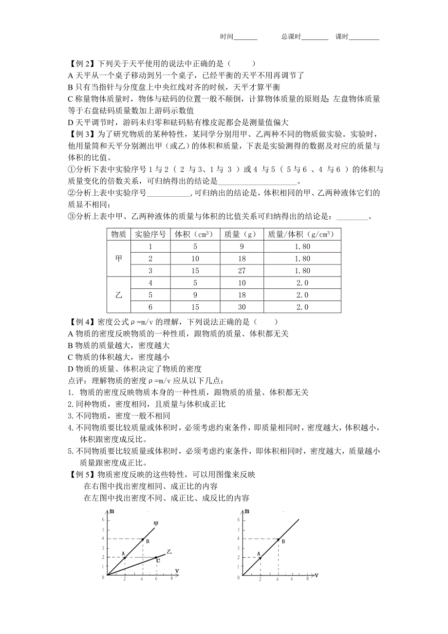 初三复习教学案—物质属性质量、密度_第2页