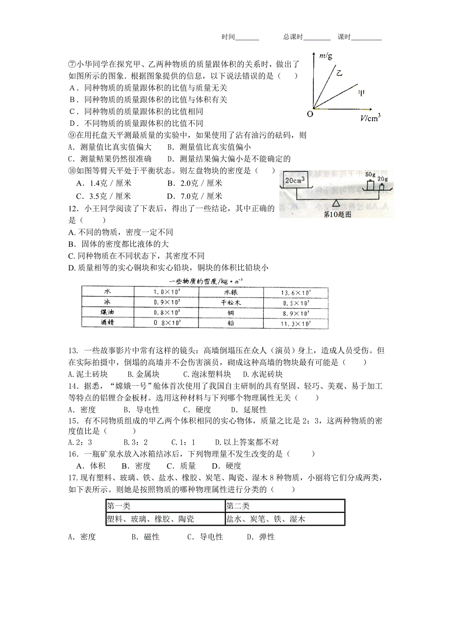 初三复习教学案—物质属性质量、密度_第4页