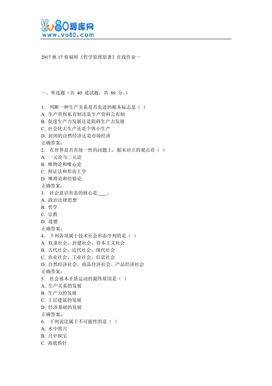 17春福师《哲学原理原著》在线作业一_第1页