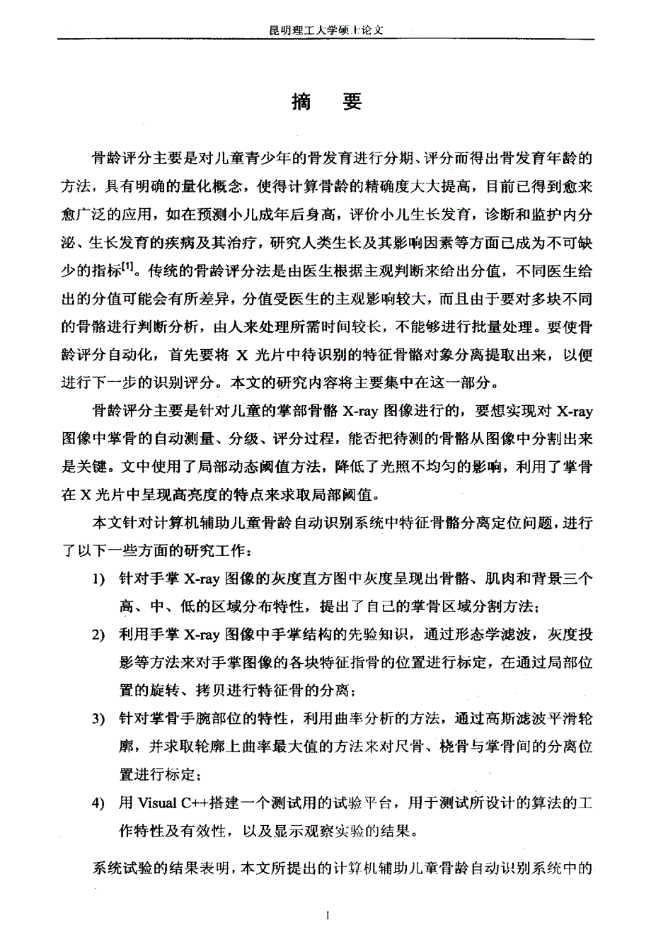 CASAS中的骨骼分割与定位研究_第2页