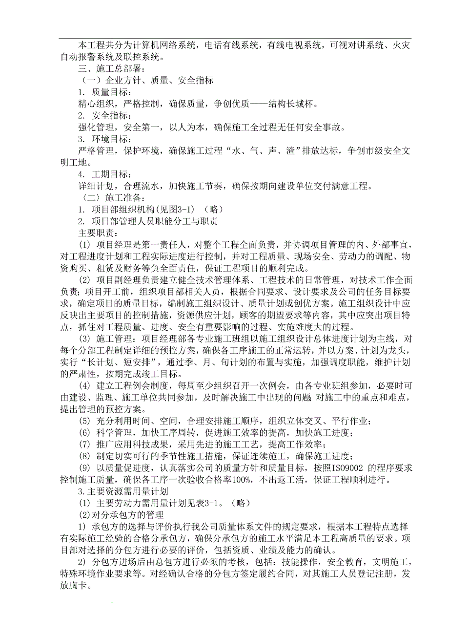 xx家园7号商住楼工程39页_第2页