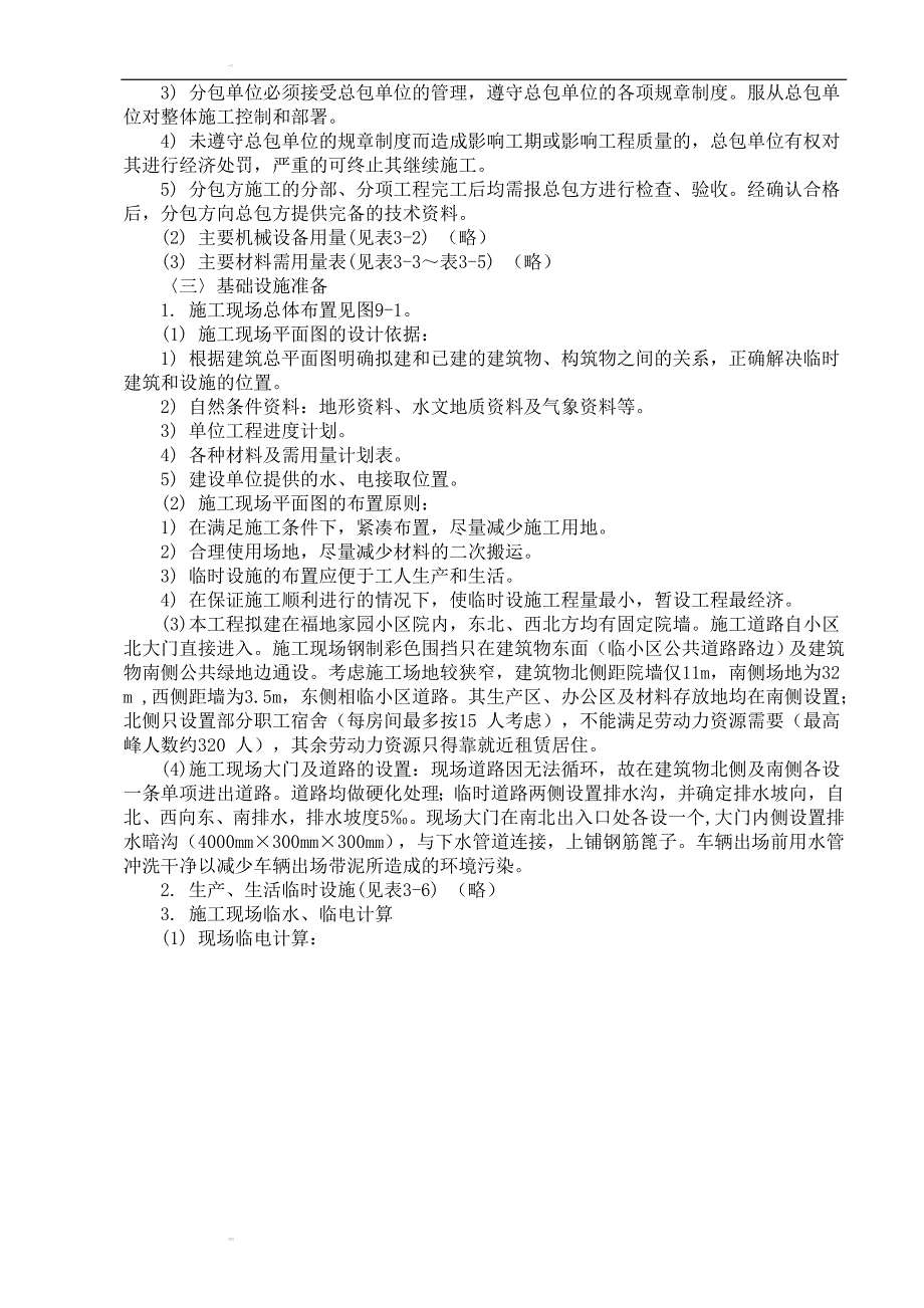 xx家园7号商住楼工程39页_第3页