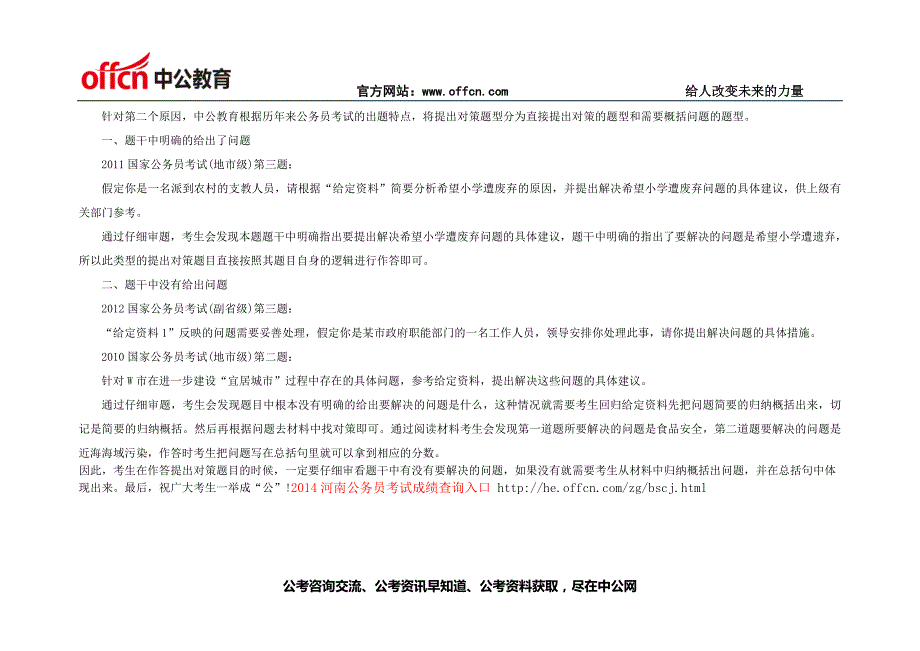 2015国家公务员考试申论备考：提出对策之高分技巧5_第2页