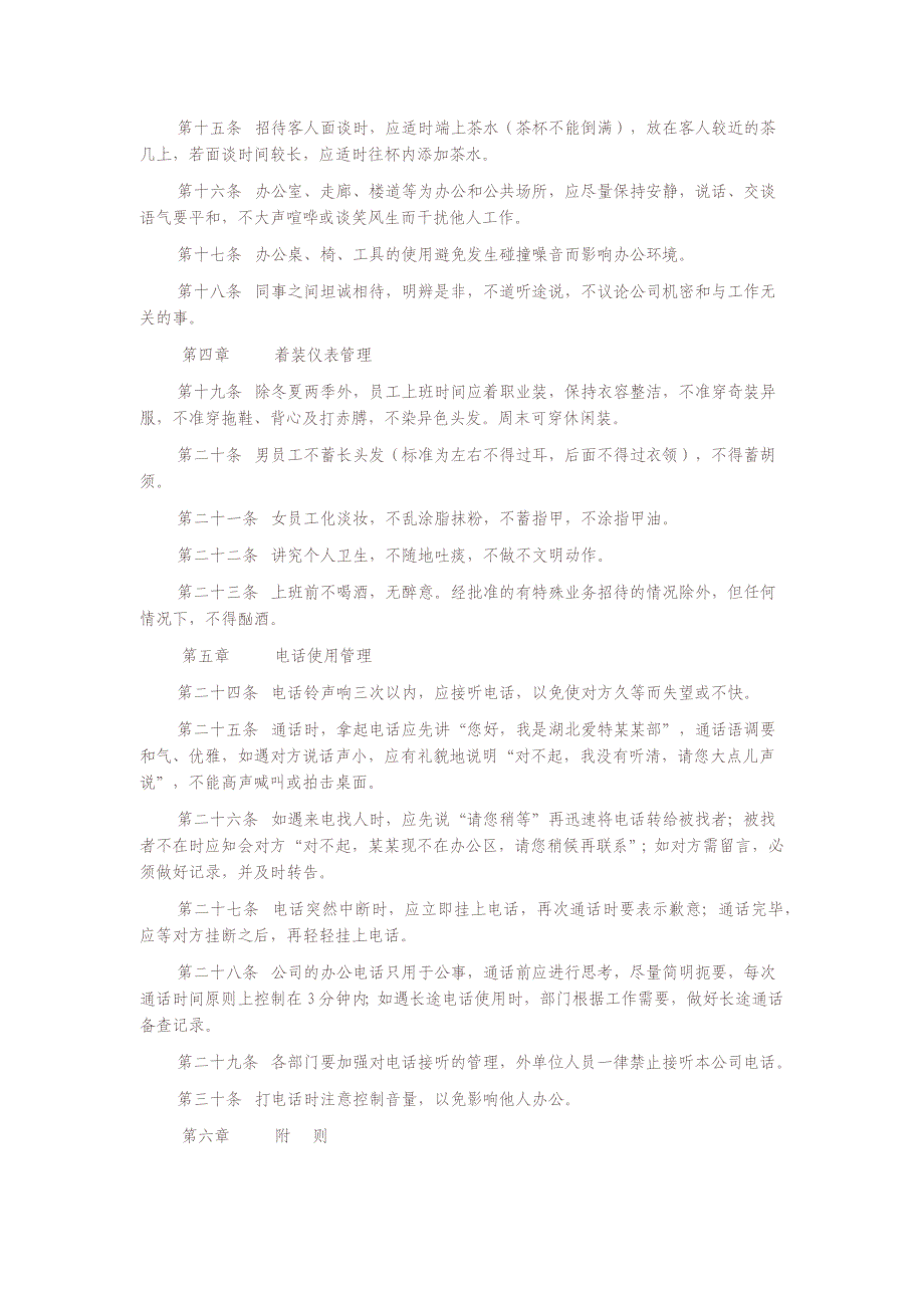 房地产行政管理手册 比优特集团房地产开发分公司_第2页