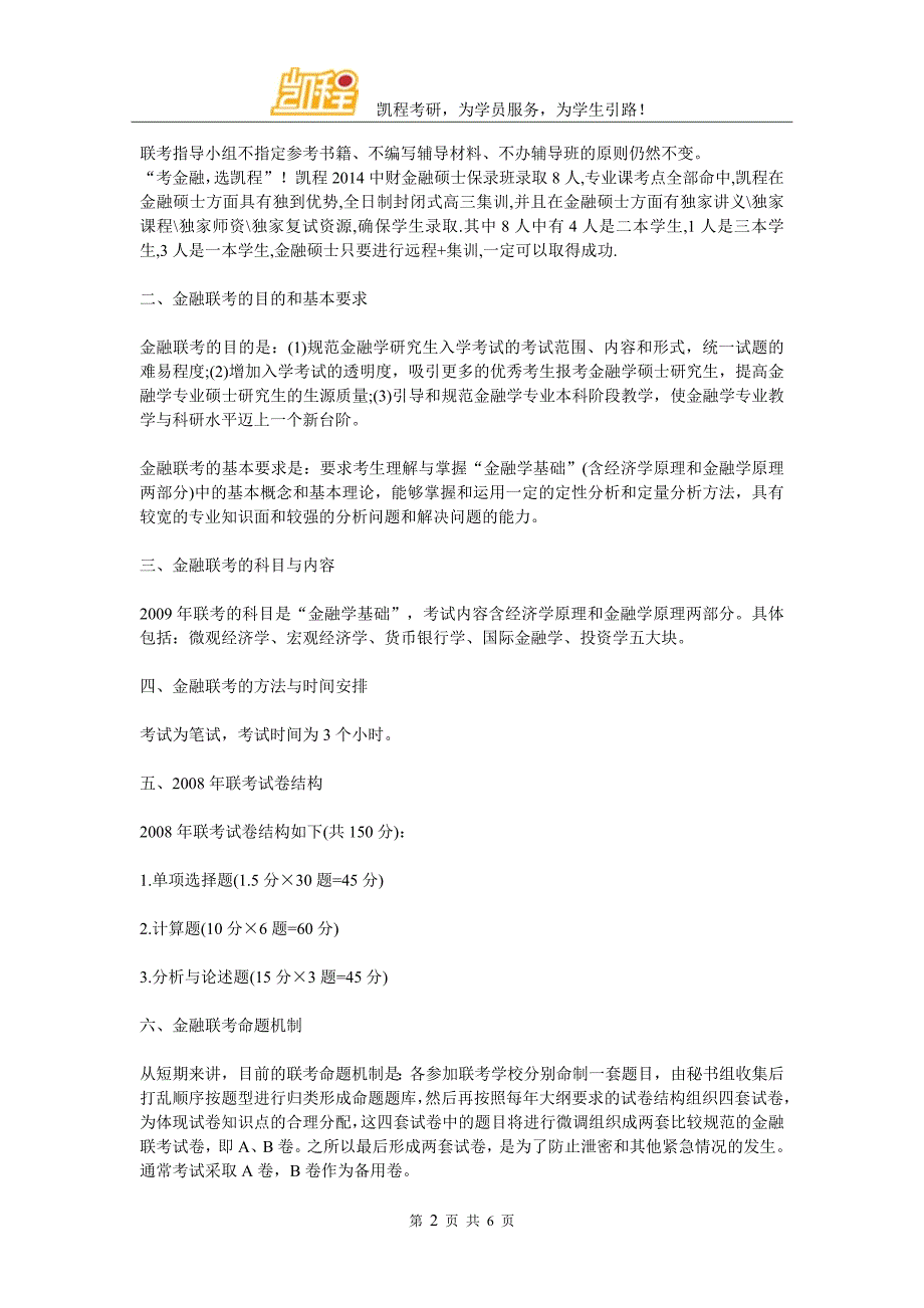 2017中财金融硕士考研英语解题技巧_第2页