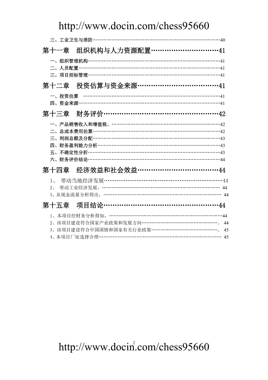 20万纱锭纺织项目可行性研究报告20110511_第3页