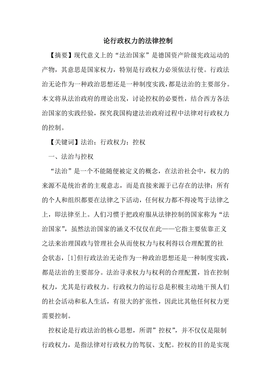 行政权力的法律控制_第1页